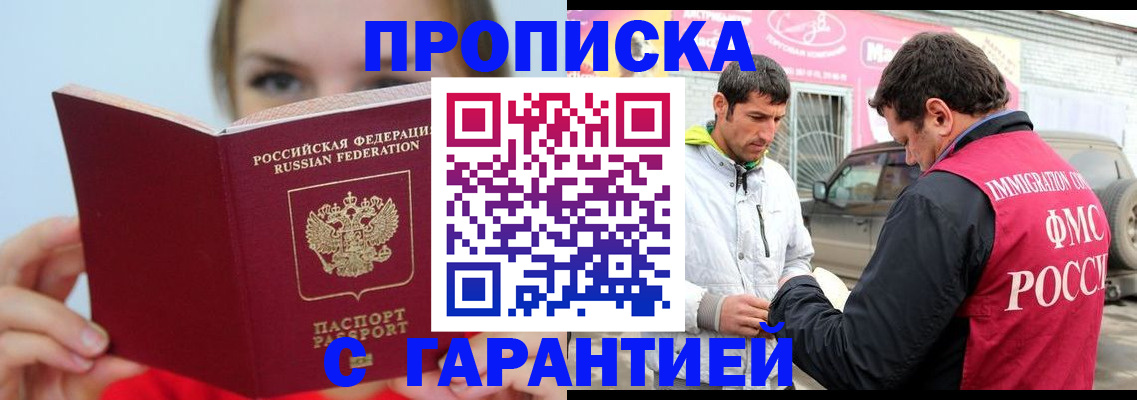 временная регистрация законно в Киселёвске