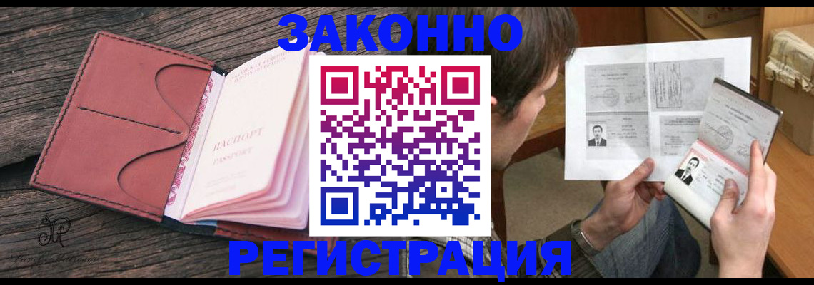 прописка гарантия в Киселёвске