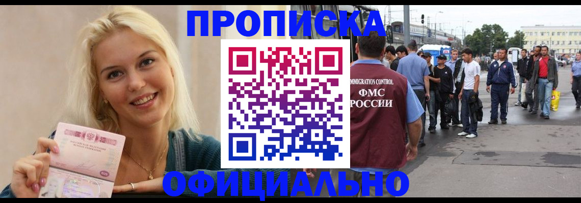 временная прописка в Киселёвске