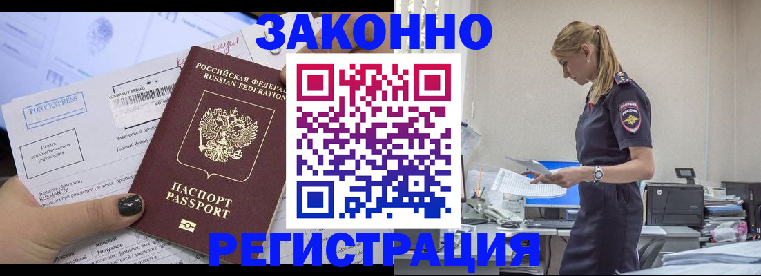 прописка ребенка в Киселёвске