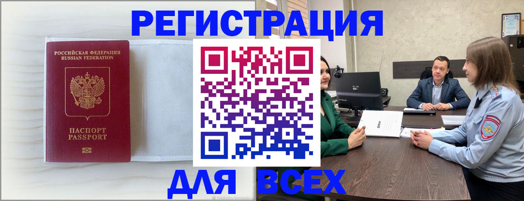 прописка 2025 в Киселёвске