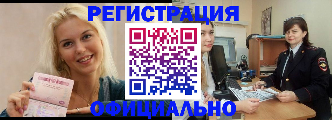 временная регистрация гарантия в Киселёвске