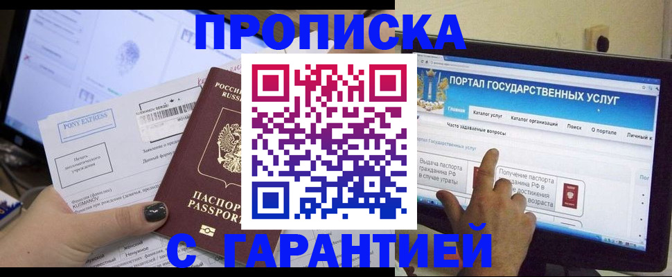 временная регистрация для школы в Киселёвске