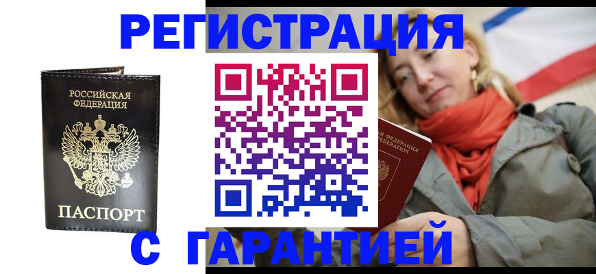 прописка гарантия в Киселёвске